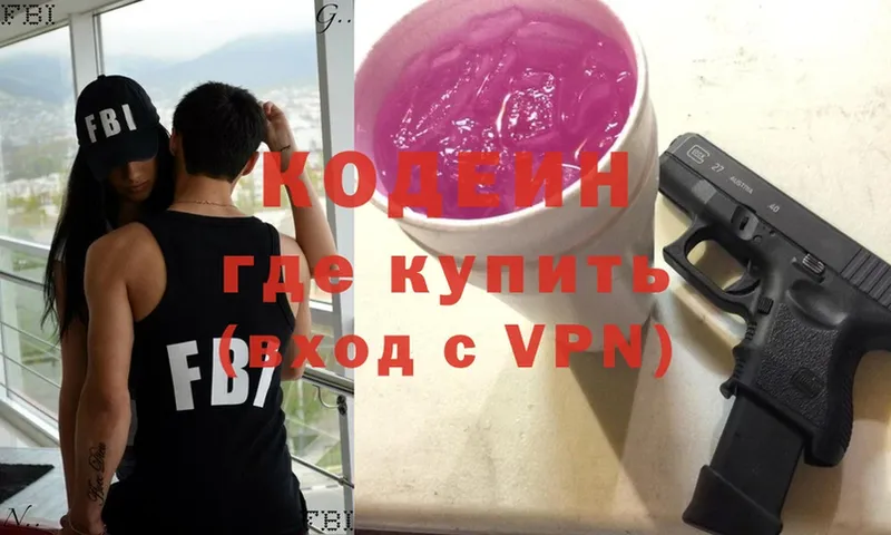 Кодеиновый сироп Lean Purple Drank Зеленоградск